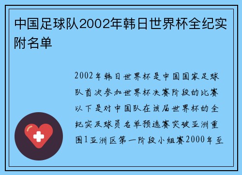中国足球队2002年韩日世界杯全纪实附名单