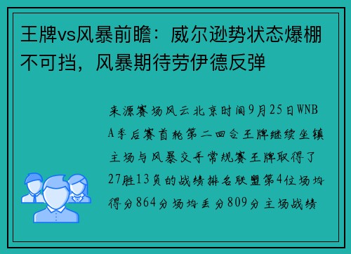 王牌vs风暴前瞻：威尔逊势状态爆棚不可挡，风暴期待劳伊德反弹
