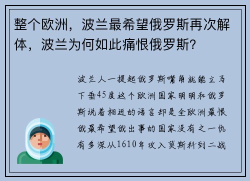 整个欧洲，波兰最希望俄罗斯再次解体，波兰为何如此痛恨俄罗斯？